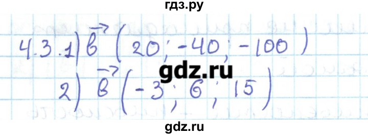 ГДЗ по геометрии 11 класс Мерзляк  Базовый уровень параграф 4 - 4.3, Решебник