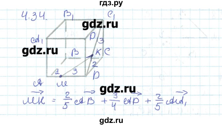 ГДЗ по геометрии 11 класс Мерзляк  Базовый уровень параграф 4 - 4.34, Решебник