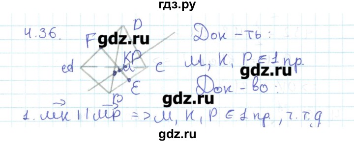 ГДЗ по геометрии 11 класс Мерзляк  Базовый уровень параграф 4 - 4.36, Решебник