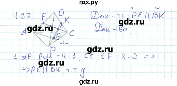 ГДЗ по геометрии 11 класс Мерзляк  Базовый уровень параграф 4 - 4.37, Решебник