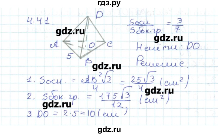 ГДЗ по геометрии 11 класс Мерзляк  Базовый уровень параграф 4 - 4.41, Решебник