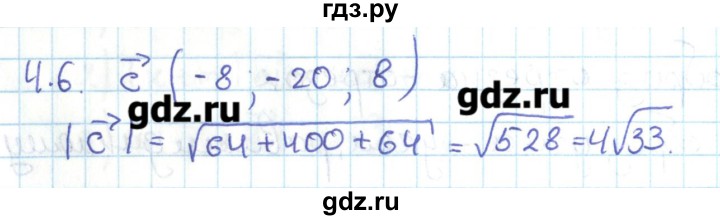ГДЗ по геометрии 11 класс Мерзляк  Базовый уровень параграф 4 - 4.6, Решебник