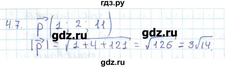ГДЗ по геометрии 11 класс Мерзляк  Базовый уровень параграф 4 - 4.7, Решебник