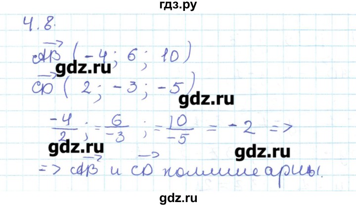 ГДЗ по геометрии 11 класс Мерзляк  Базовый уровень параграф 4 - 4.8, Решебник