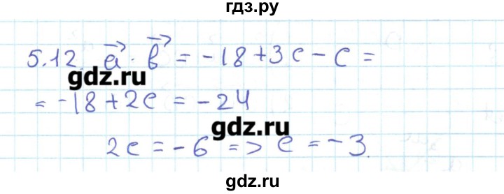 ГДЗ по геометрии 11 класс Мерзляк  Базовый уровень параграф 5 - 5.12, Решебник