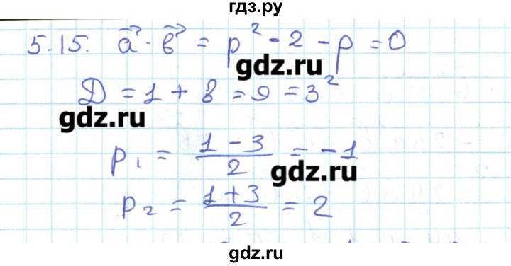 ГДЗ по геометрии 11 класс Мерзляк  Базовый уровень параграф 5 - 5.15, Решебник