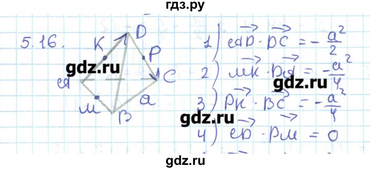 ГДЗ по геометрии 11 класс Мерзляк  Базовый уровень параграф 5 - 5.16, Решебник