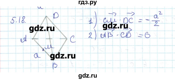ГДЗ по геометрии 11 класс Мерзляк  Базовый уровень параграф 5 - 5.18, Решебник