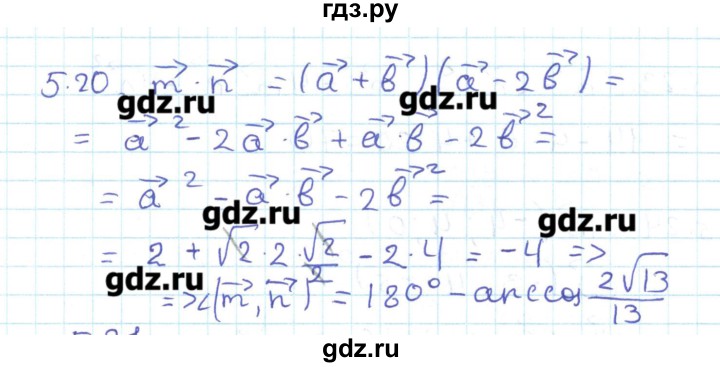 ГДЗ по геометрии 11 класс Мерзляк  Базовый уровень параграф 5 - 5.20, Решебник