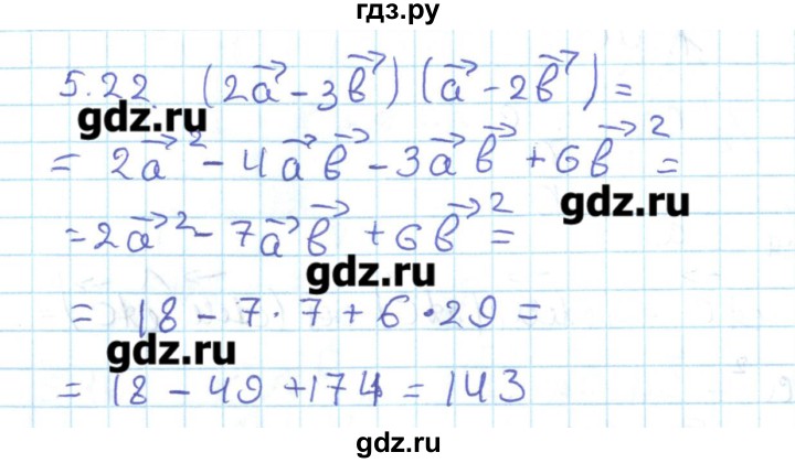 ГДЗ по геометрии 11 класс Мерзляк  Базовый уровень параграф 5 - 5.22, Решебник