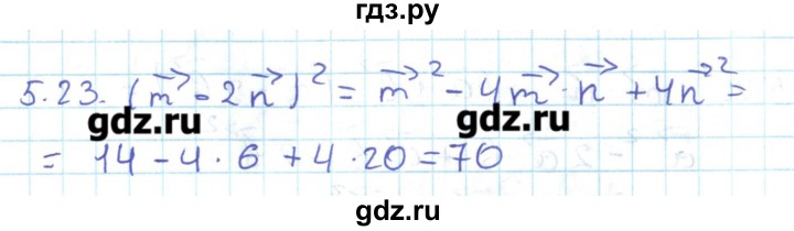 ГДЗ по геометрии 11 класс Мерзляк  Базовый уровень параграф 5 - 5.23, Решебник