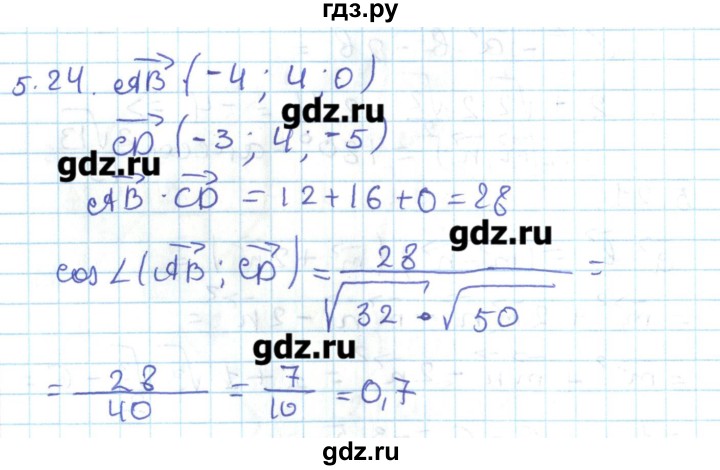 ГДЗ по геометрии 11 класс Мерзляк  Базовый уровень параграф 5 - 5.24, Решебник
