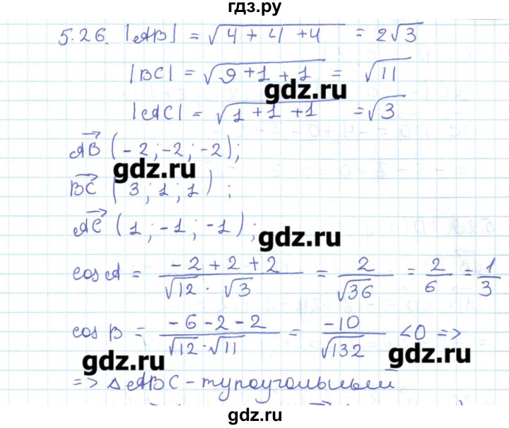 ГДЗ по геометрии 11 класс Мерзляк  Базовый уровень параграф 5 - 5.26, Решебник