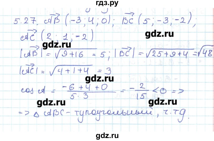 ГДЗ по геометрии 11 класс Мерзляк  Базовый уровень параграф 5 - 5.27, Решебник