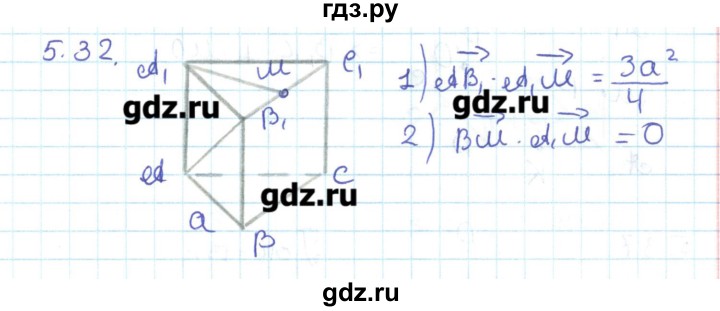 ГДЗ по геометрии 11 класс Мерзляк  Базовый уровень параграф 5 - 5.32, Решебник