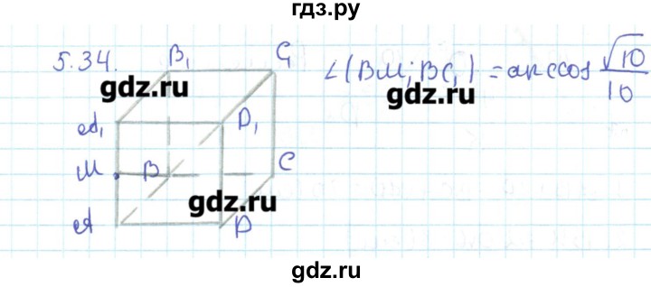 ГДЗ по геометрии 11 класс Мерзляк  Базовый уровень параграф 5 - 5.34, Решебник