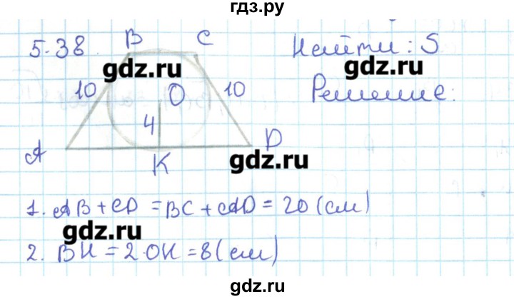 ГДЗ по геометрии 11 класс Мерзляк  Базовый уровень параграф 5 - 5.38, Решебник