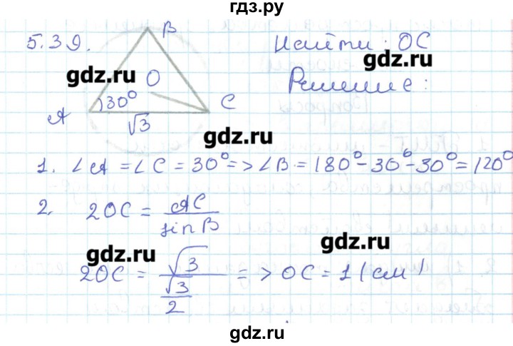 ГДЗ по геометрии 11 класс Мерзляк  Базовый уровень параграф 5 - 5.39, Решебник