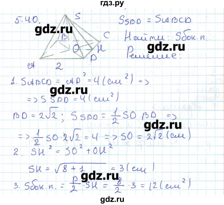 ГДЗ по геометрии 11 класс Мерзляк  Базовый уровень параграф 5 - 5.40, Решебник
