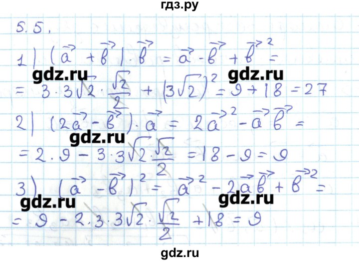 ГДЗ по геометрии 11 класс Мерзляк  Базовый уровень параграф 5 - 5.5, Решебник