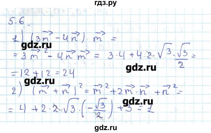 ГДЗ по геометрии 11 класс Мерзляк  Базовый уровень параграф 5 - 5.6, Решебник