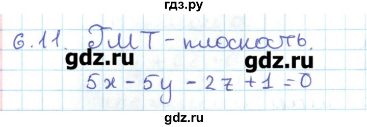 ГДЗ по геометрии 11 класс Мерзляк  Базовый уровень параграф 6 - 6.11, Решебник