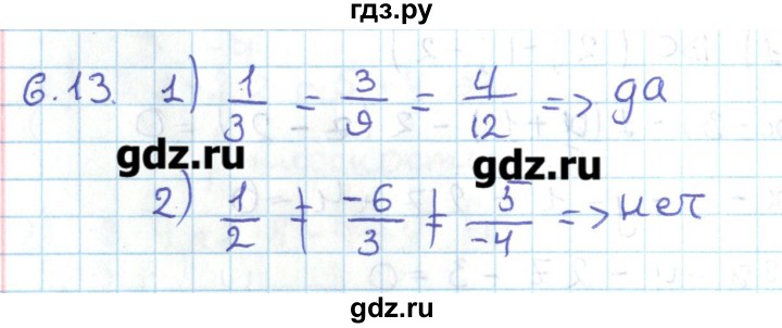 ГДЗ по геометрии 11 класс Мерзляк  Базовый уровень параграф 6 - 6.13, Решебник