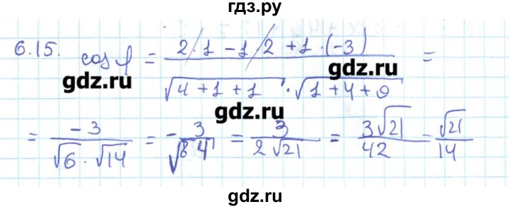 ГДЗ по геометрии 11 класс Мерзляк  Базовый уровень параграф 6 - 6.15, Решебник