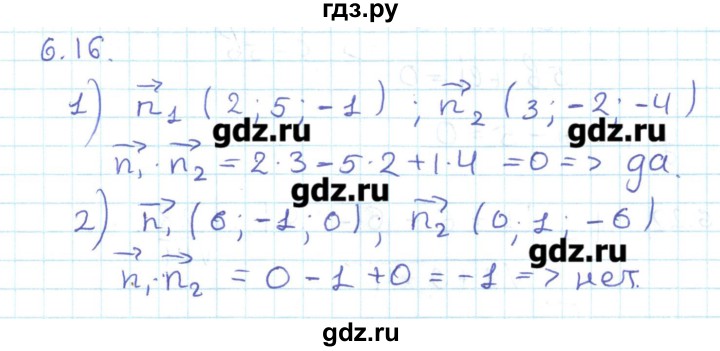 ГДЗ по геометрии 11 класс Мерзляк  Базовый уровень параграф 6 - 6.16, Решебник