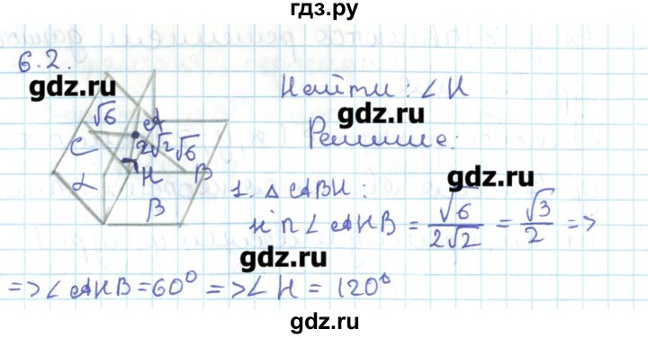 ГДЗ по геометрии 11 класс Мерзляк  Базовый уровень параграф 6 - 6.2, Решебник