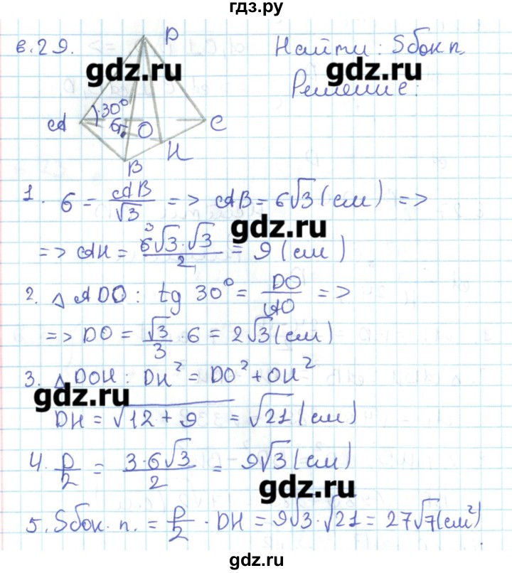 ГДЗ по геометрии 11 класс Мерзляк  Базовый уровень параграф 6 - 6.29, Решебник
