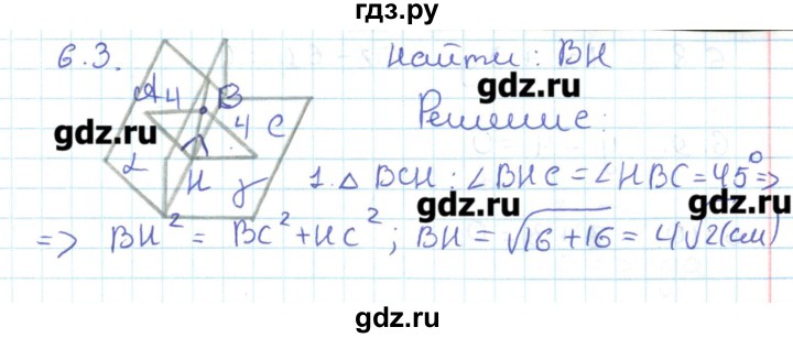 ГДЗ по геометрии 11 класс Мерзляк  Базовый уровень параграф 6 - 6.3, Решебник