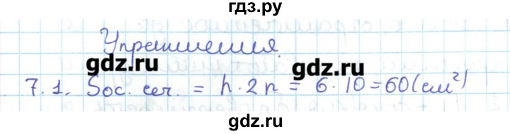 ГДЗ по геометрии 11 класс Мерзляк  Базовый уровень параграф 7 - 7.1, Решебник
