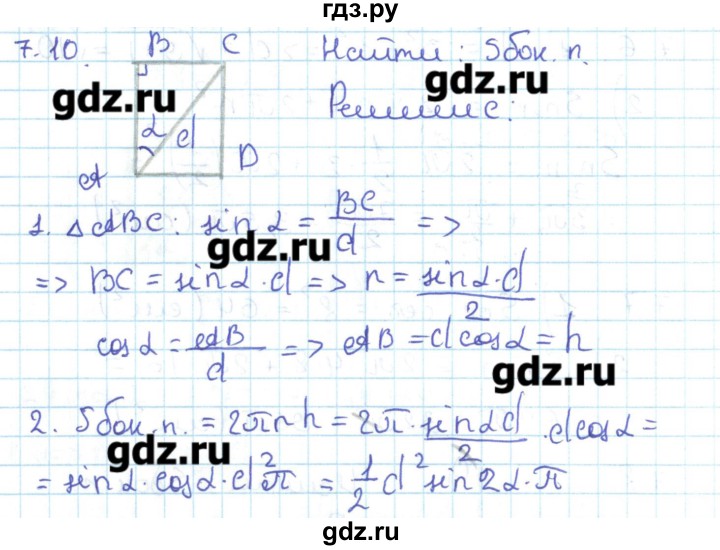 ГДЗ по геометрии 11 класс Мерзляк  Базовый уровень параграф 7 - 7.10, Решебник