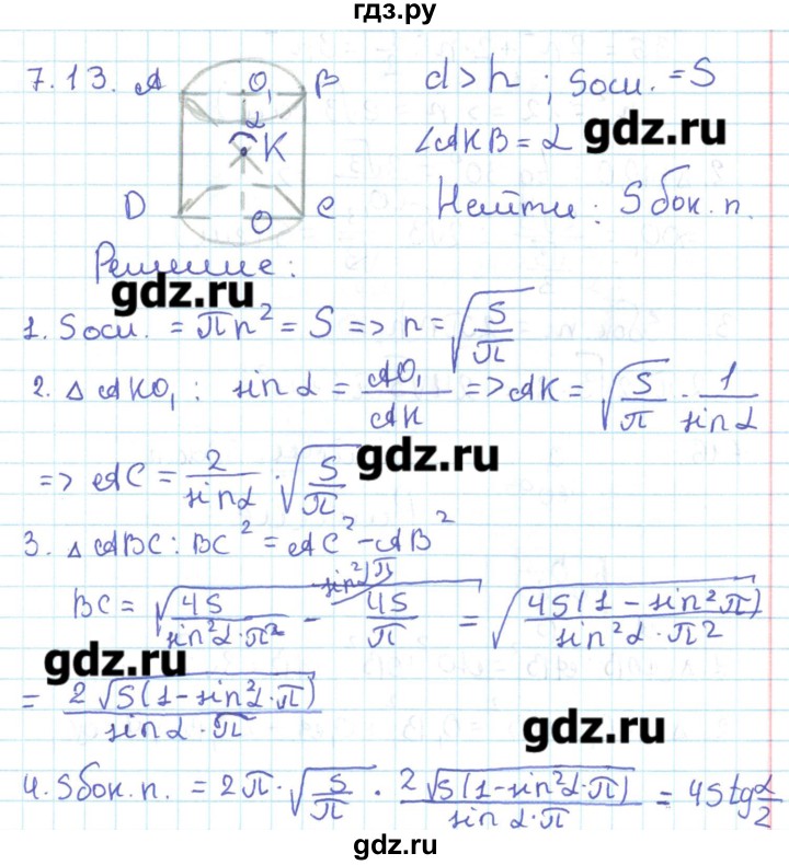 ГДЗ по геометрии 11 класс Мерзляк  Базовый уровень параграф 7 - 7.13, Решебник