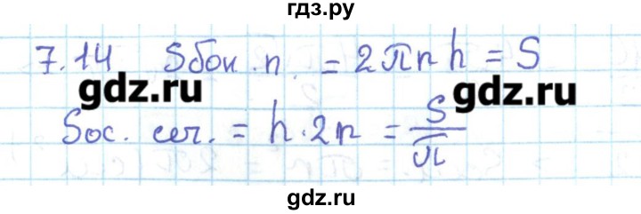 ГДЗ по геометрии 11 класс Мерзляк  Базовый уровень параграф 7 - 7.14, Решебник