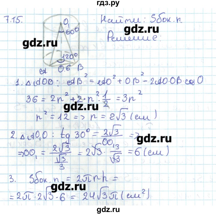 ГДЗ по геометрии 11 класс Мерзляк  Базовый уровень параграф 7 - 7.15, Решебник