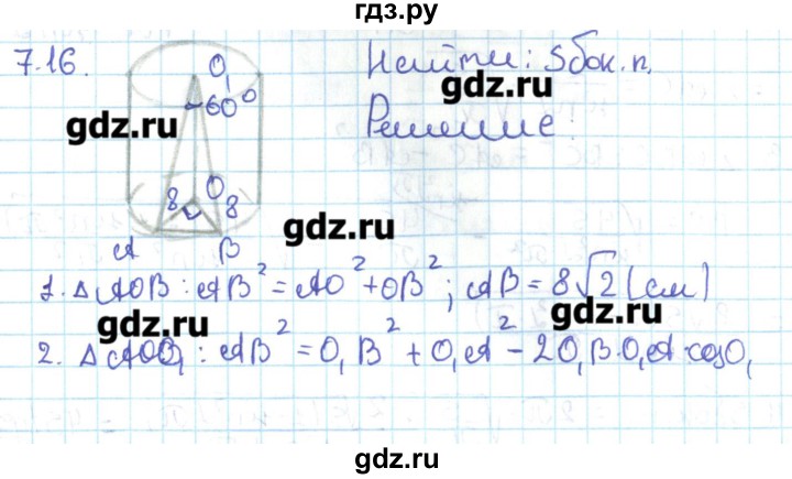 ГДЗ по геометрии 11 класс Мерзляк  Базовый уровень параграф 7 - 7.16, Решебник