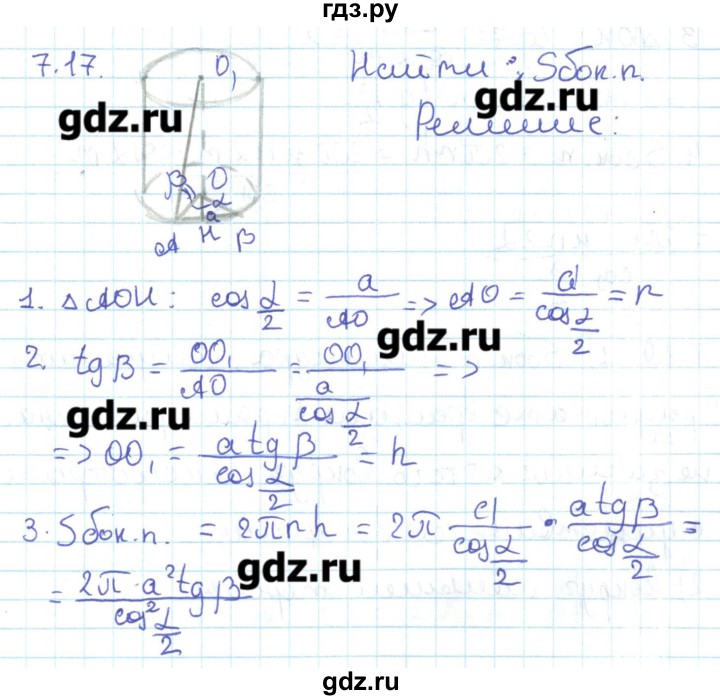 ГДЗ по геометрии 11 класс Мерзляк  Базовый уровень параграф 7 - 7.17, Решебник