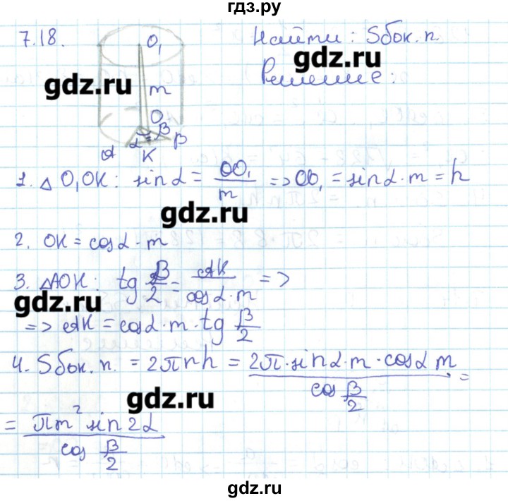 ГДЗ по геометрии 11 класс Мерзляк  Базовый уровень параграф 7 - 7.18, Решебник