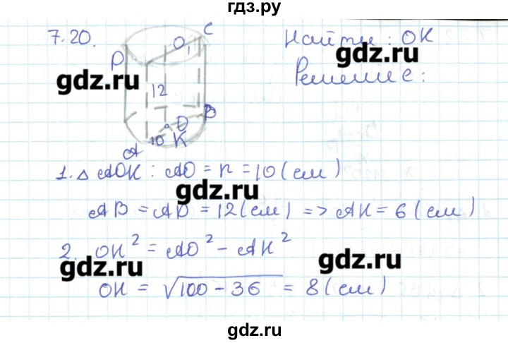 ГДЗ по геометрии 11 класс Мерзляк  Базовый уровень параграф 7 - 7.20, Решебник
