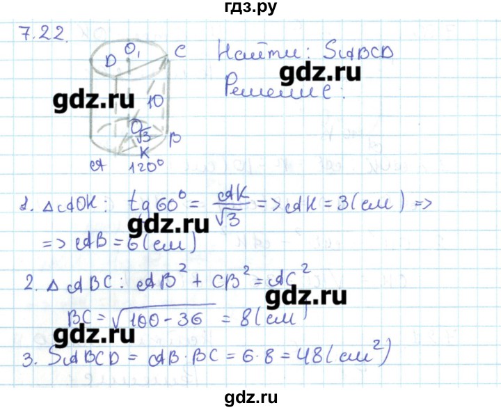 ГДЗ по геометрии 11 класс Мерзляк  Базовый уровень параграф 7 - 7.22, Решебник