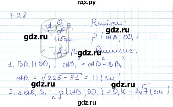 ГДЗ по геометрии 11 класс Мерзляк  Базовый уровень параграф 7 - 7.28, Решебник