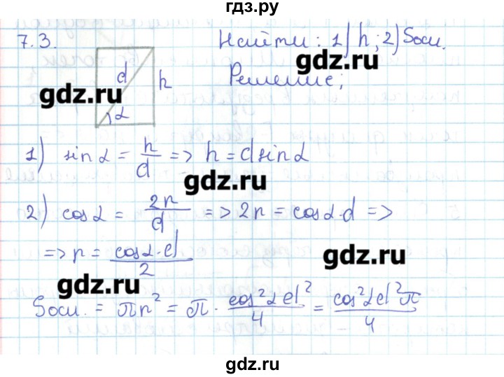 ГДЗ по геометрии 11 класс Мерзляк  Базовый уровень параграф 7 - 7.3, Решебник
