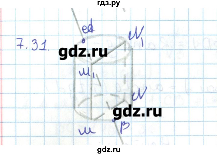ГДЗ по геометрии 11 класс Мерзляк  Базовый уровень параграф 7 - 7.31, Решебник
