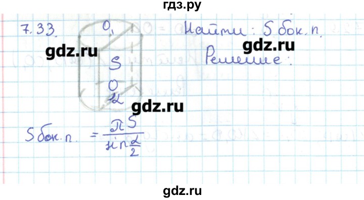 ГДЗ по геометрии 11 класс Мерзляк  Базовый уровень параграф 7 - 7.33, Решебник