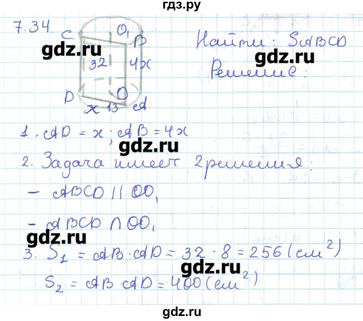 ГДЗ по геометрии 11 класс Мерзляк  Базовый уровень параграф 7 - 7.34, Решебник
