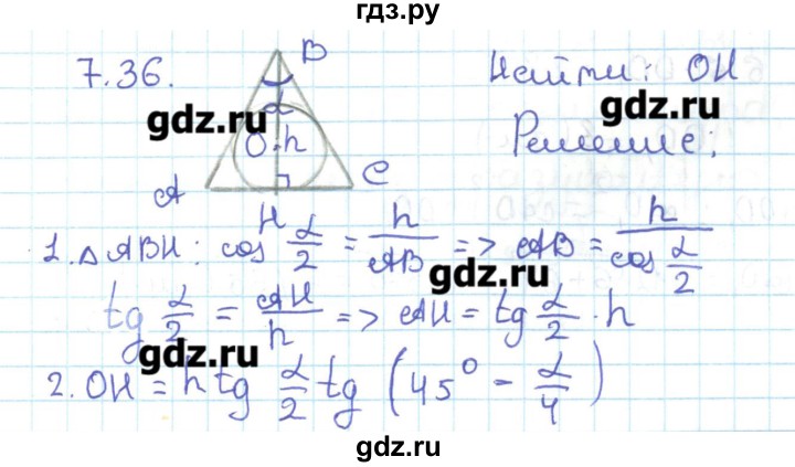 ГДЗ по геометрии 11 класс Мерзляк  Базовый уровень параграф 7 - 7.36, Решебник
