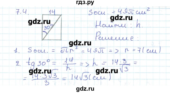 ГДЗ по геометрии 11 класс Мерзляк  Базовый уровень параграф 7 - 7.4, Решебник