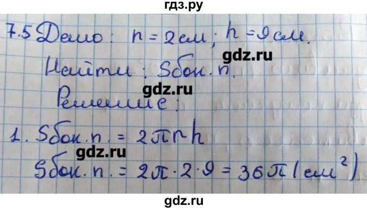 ГДЗ по геометрии 11 класс Мерзляк  Базовый уровень параграф 7 - 7.5, Решебник